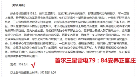 科克展望：瑟洛特稳定，力夺大乐透期号专家推荐佳绩