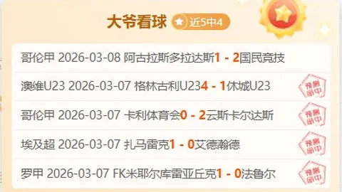 帕尔梅拉斯解放者杯再战波特诺山丘预测