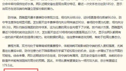 欧冠情报解读：里昂体能储备充足，布拉格斯巴达客场球迷稀少，赛事不容错过